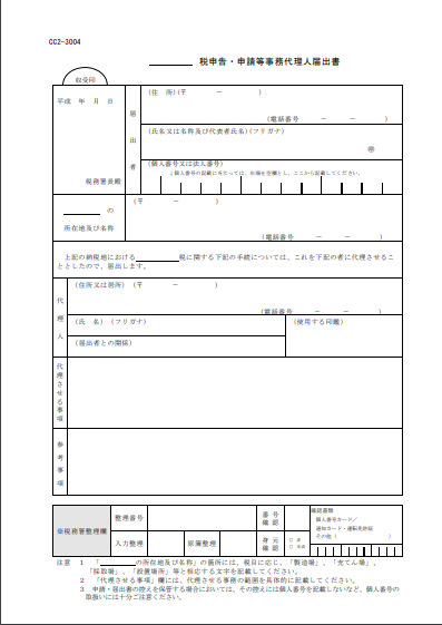 確定 申告 代理